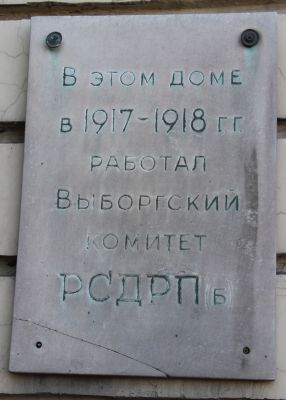 Viipuri 1918-1944
Taulussa lukee:
Tässä talossa oli vuodet 1917–1918 toiminut  Kommunistisen puolueen Viipurin komitea.
Taulun sijainti selviää kuvasta IMG_1978, taulu oikeanpuoleisen talon seinässä.
